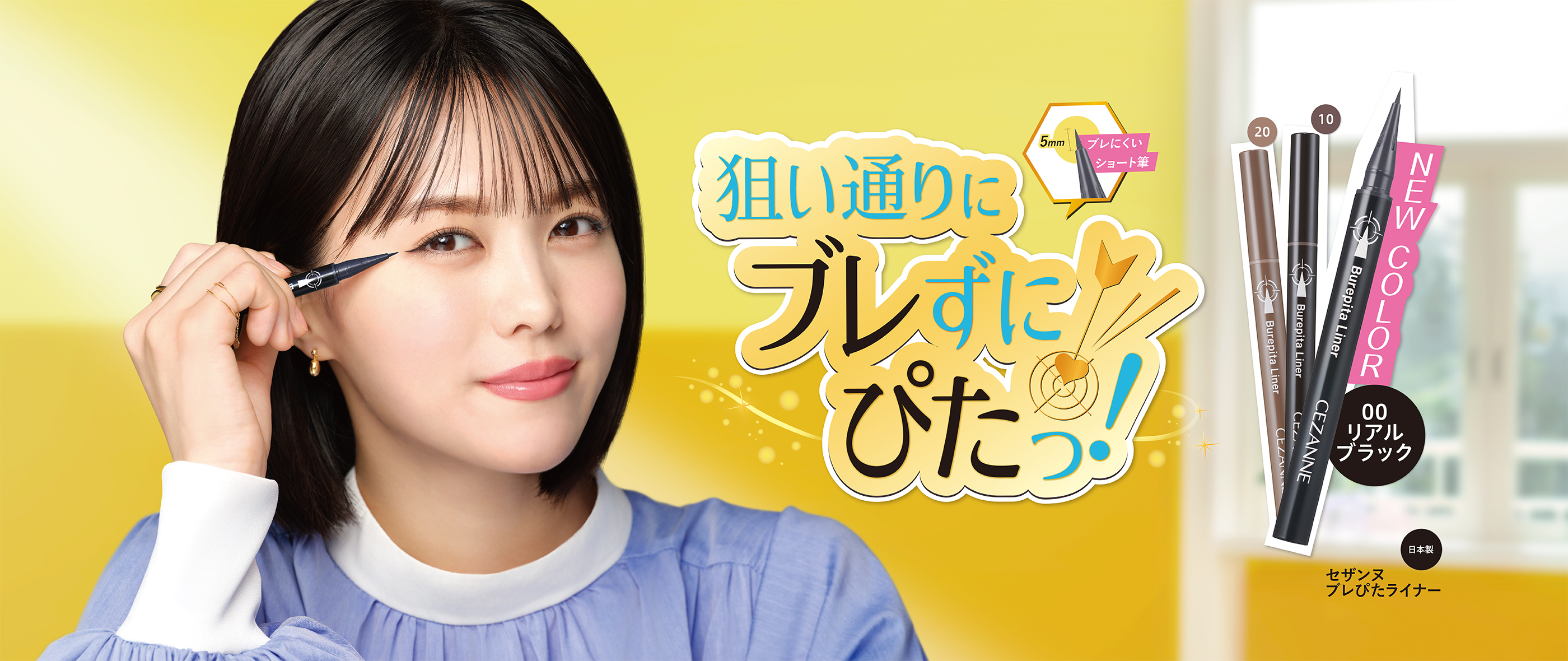 セザンヌブレぴたライナー