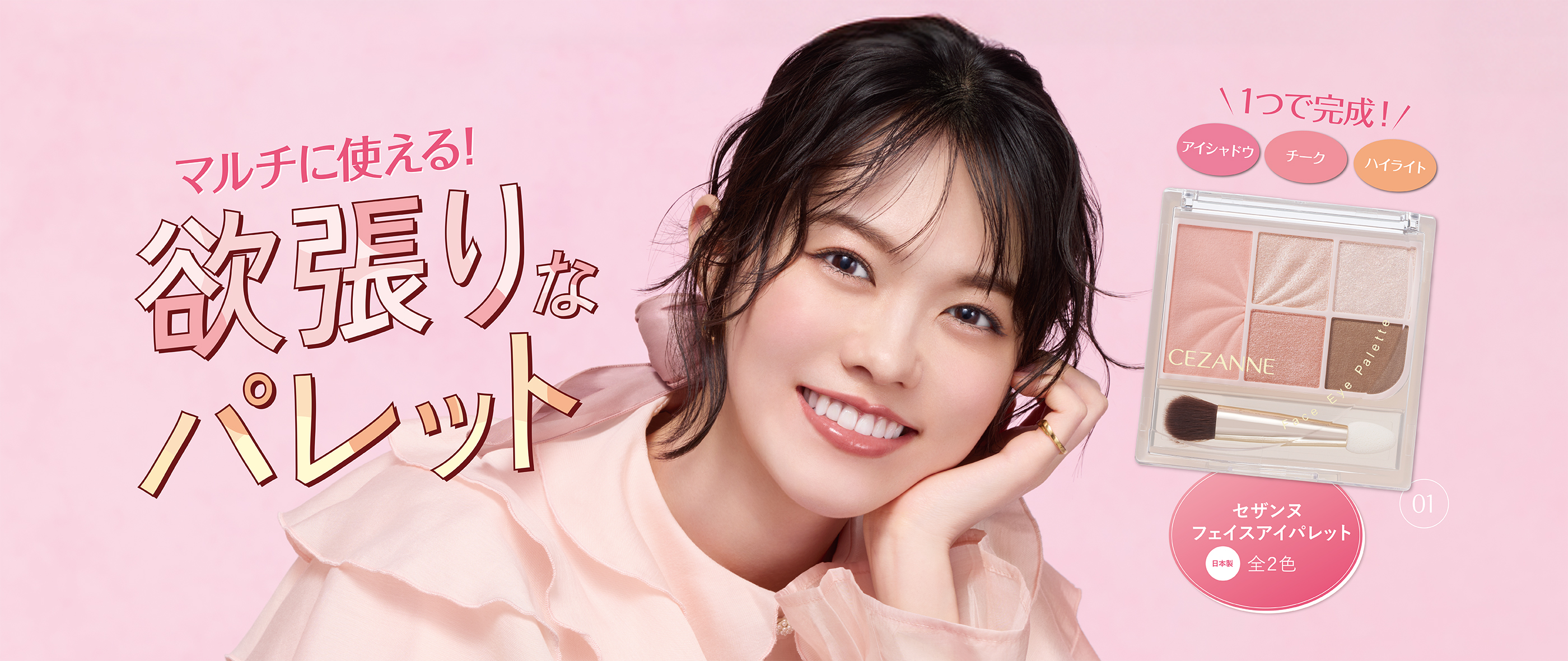 フェイスアイパレット