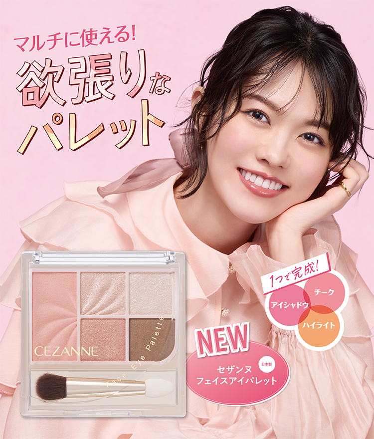 フェイスアイパレット