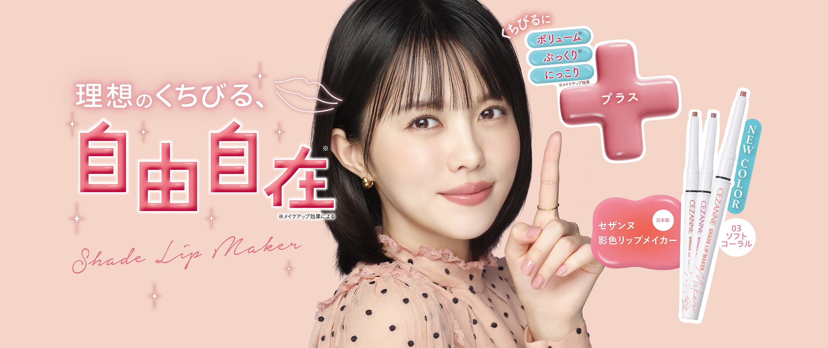 影色リップメイカー