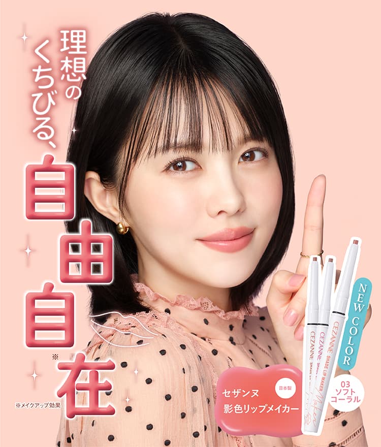 影色リップメイカー