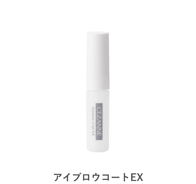 アイブロウコートEX