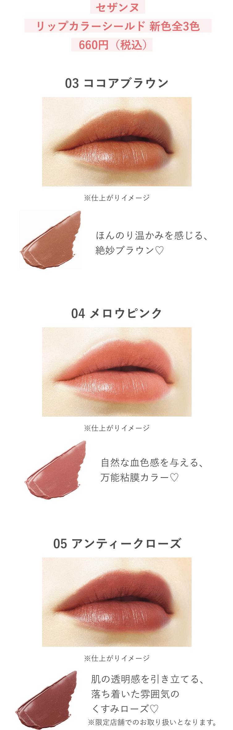 塗りたての美発色＆艶が続く、リップカラーシールドに新色登場