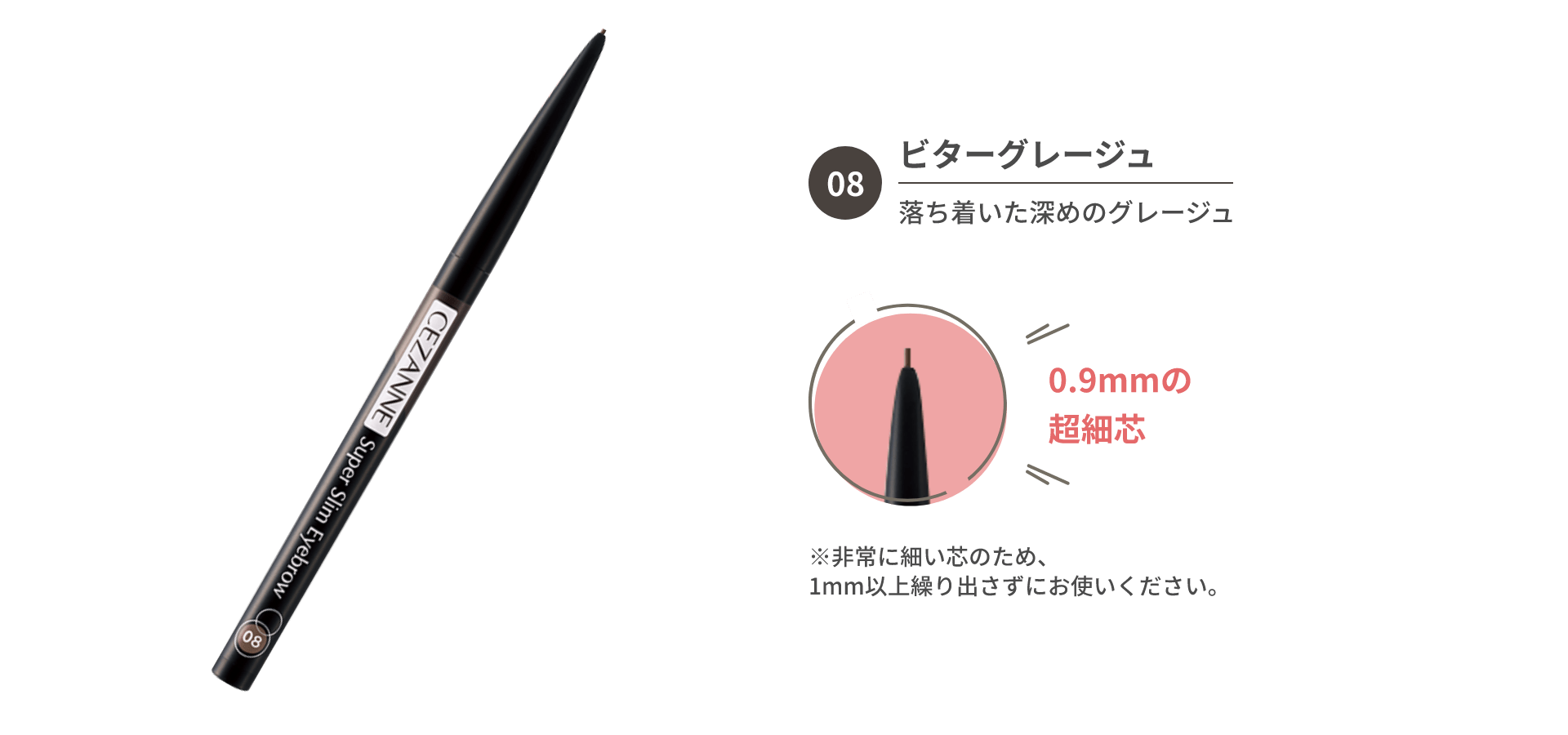 08 ビターグレージュ 落ち着いた深めのグレージュ 0.9mmの超細芯