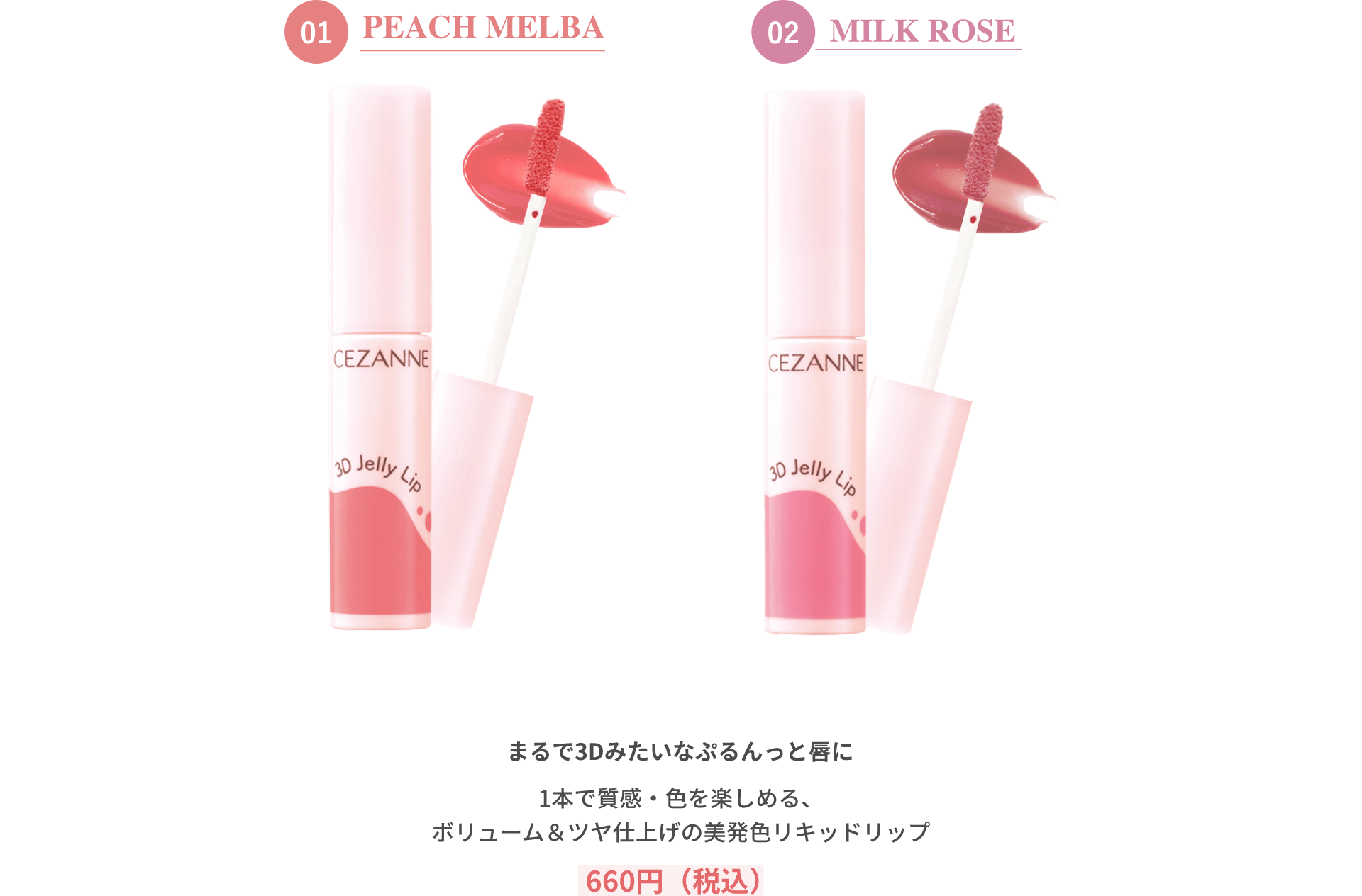 ひと塗りでぷるんっ　美発色ジェリーリップが新登場！