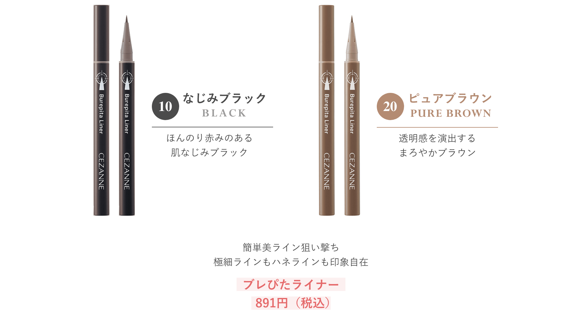 ブレずにぴたっ！とラインが描けるショート筆アイライナー新登場★