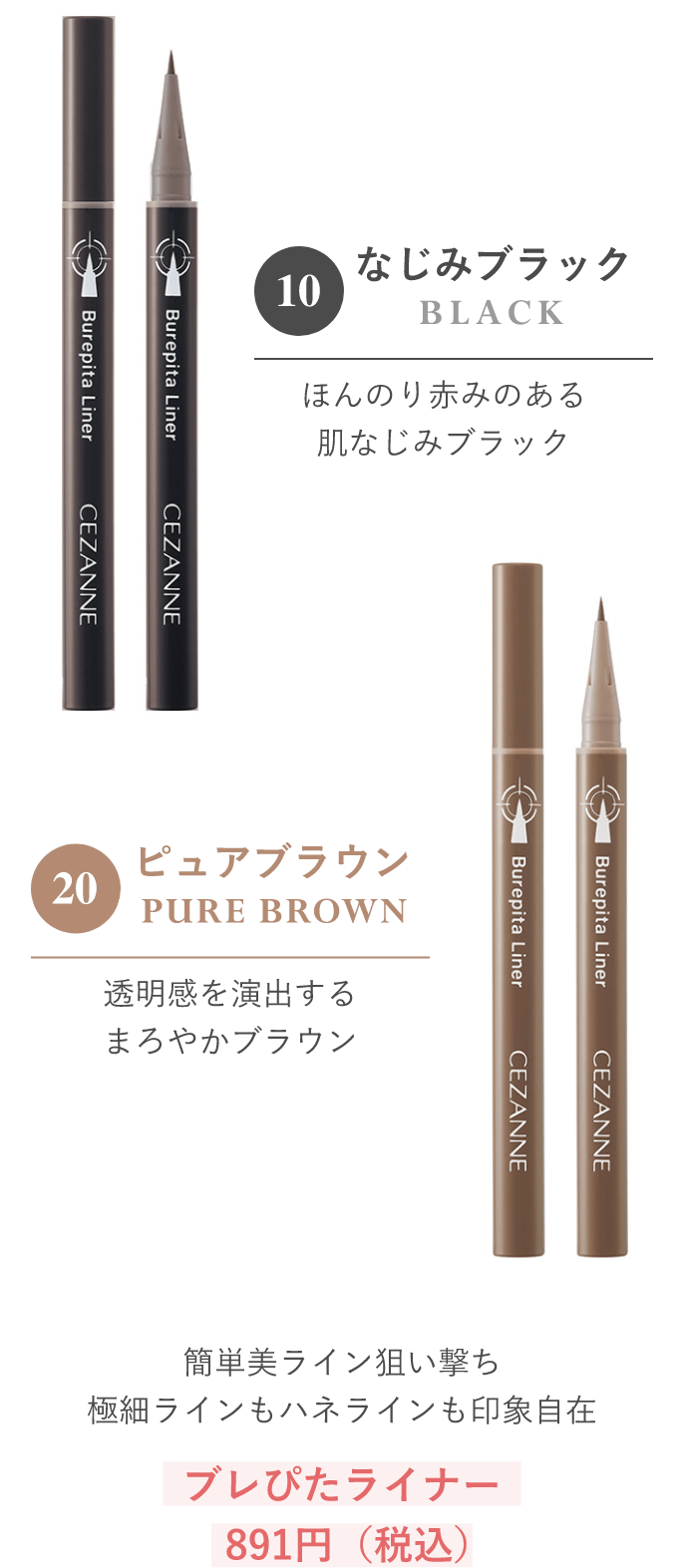 ブレずにぴたっ！とラインが描けるショート筆アイライナー新登場★