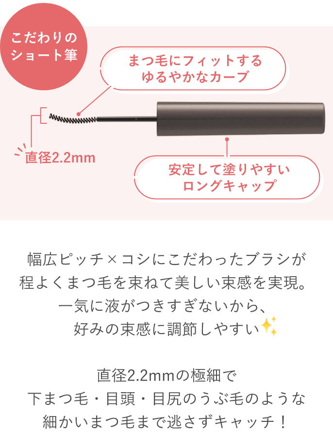 こだわりの極細ブラシ