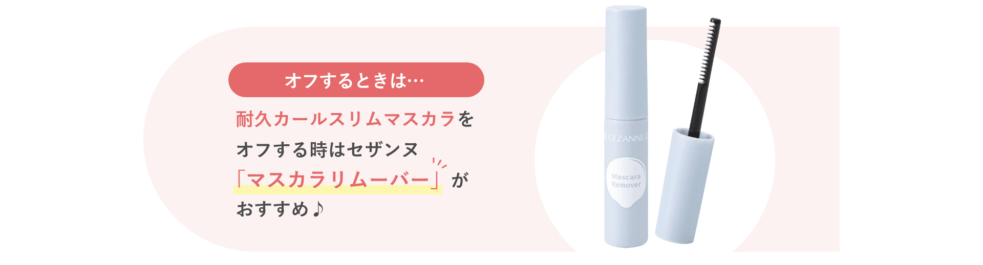オフするときは…
