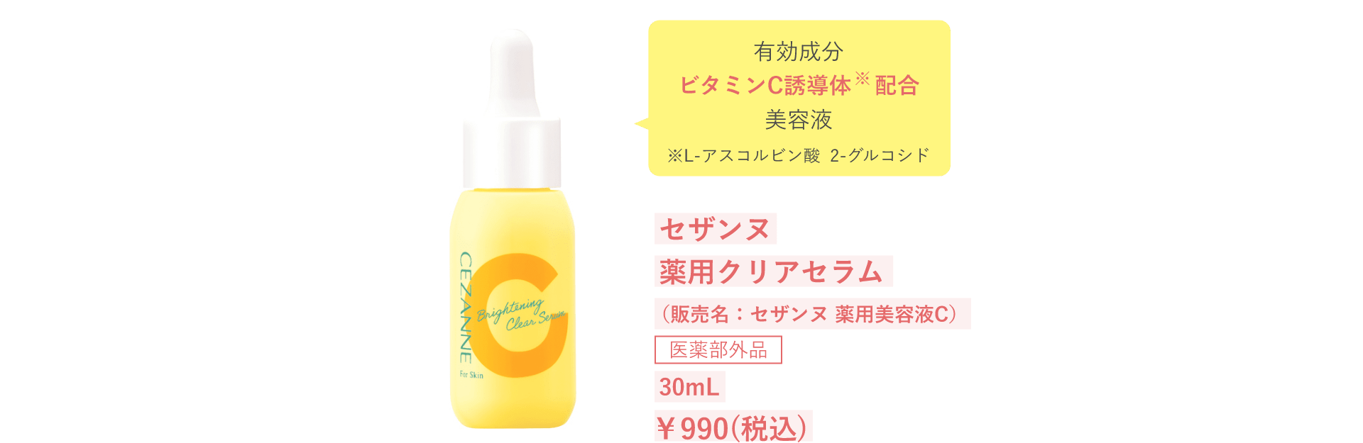 医薬部外品シリーズから美容液が登場！
