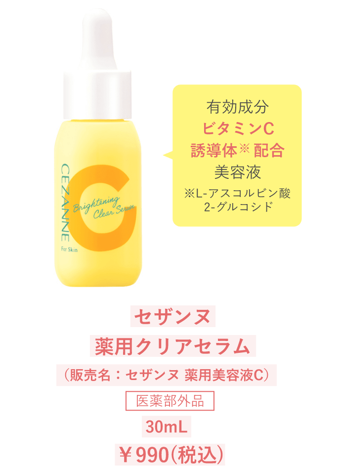 医薬部外品シリーズから美容液が登場！