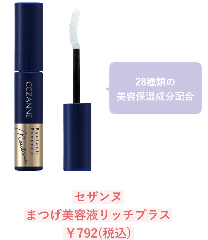 ⼈気のまつげ美容液にリッチタイプが仲間⼊り！