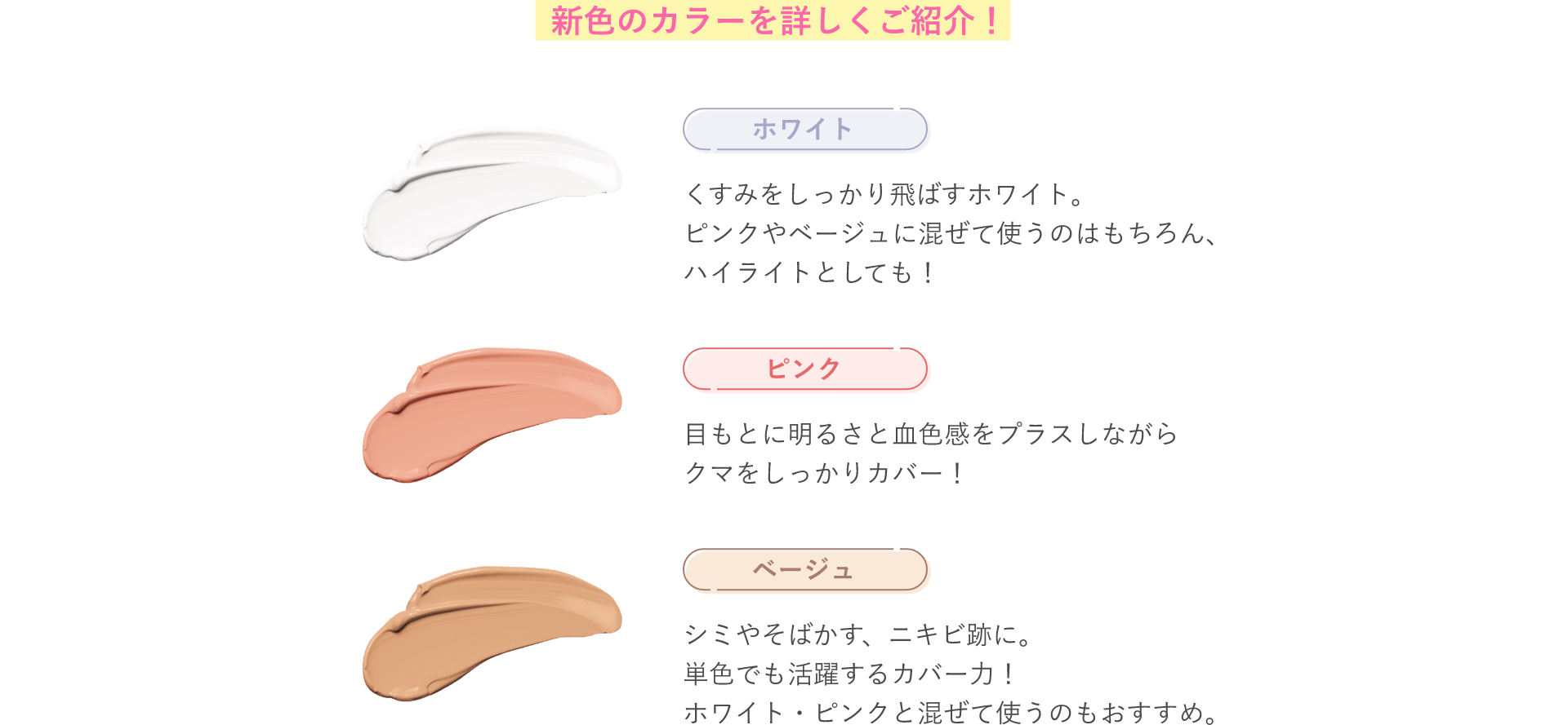 新色のカラーを詳しくご紹介！