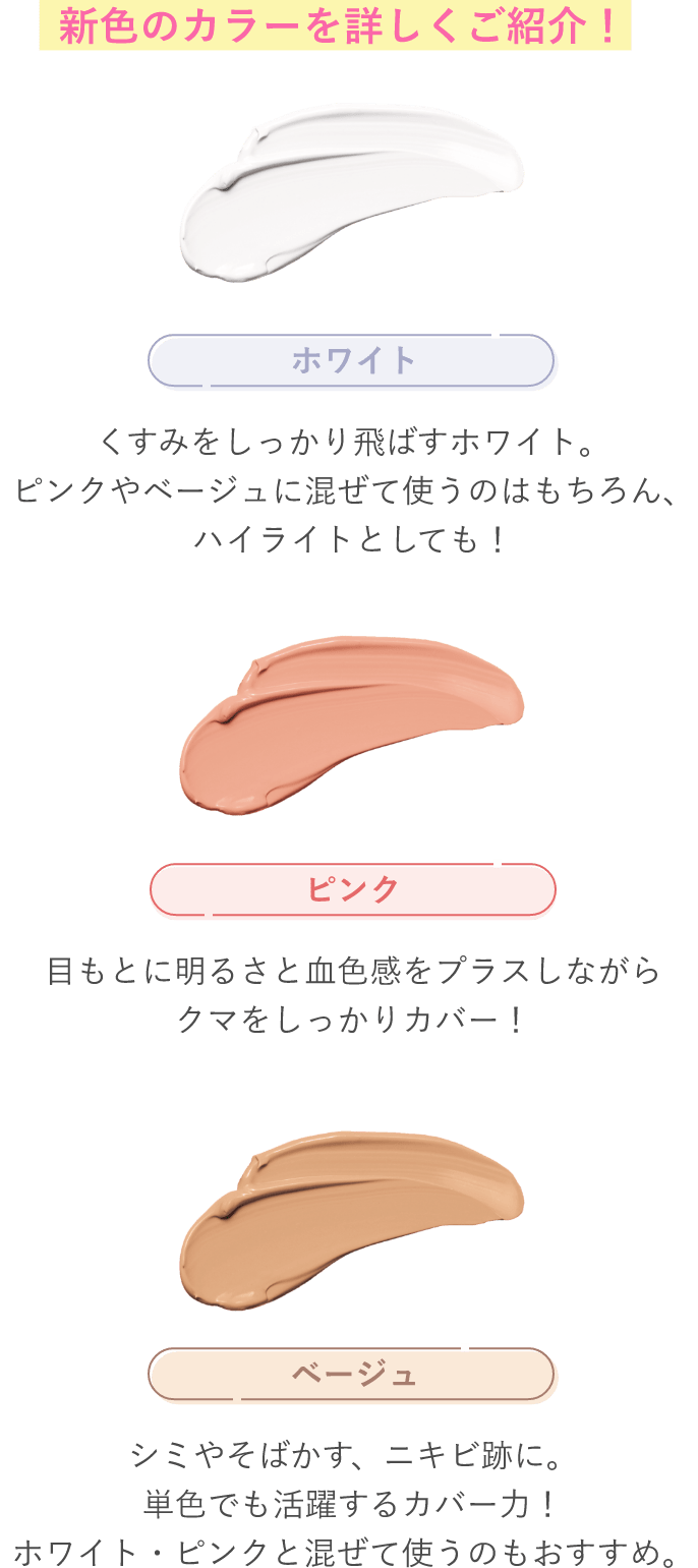 新色のカラーを詳しくご紹介！