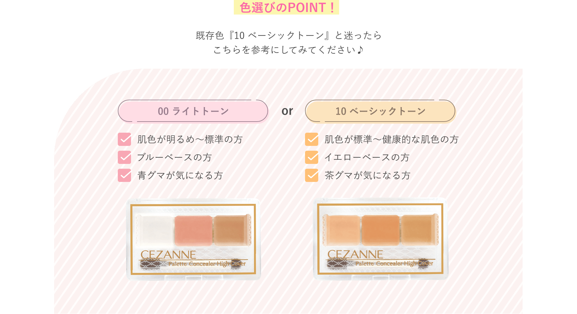 色選びのPOINT！