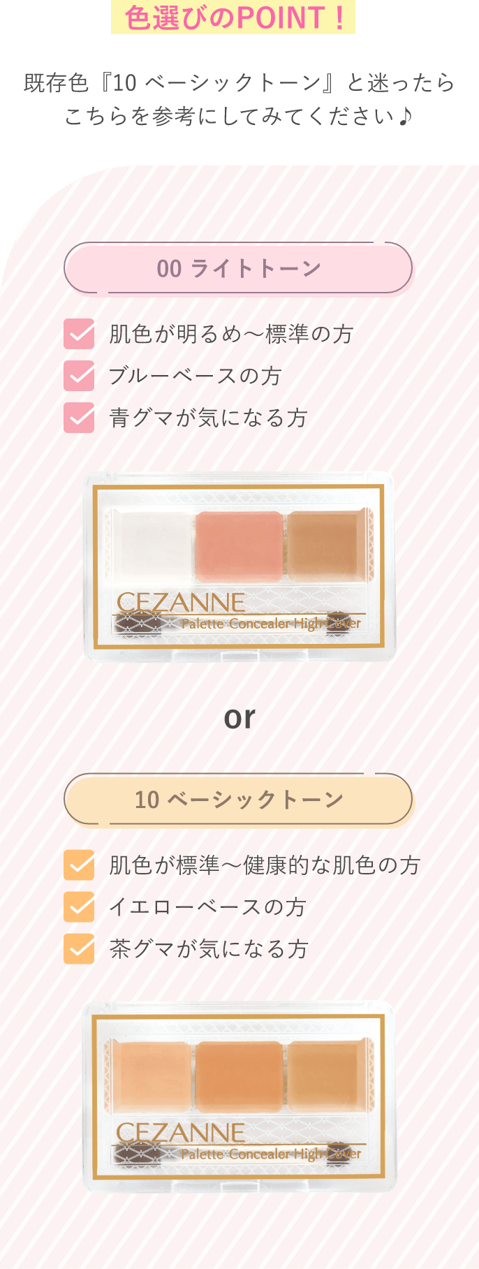 色選びのPOINT！