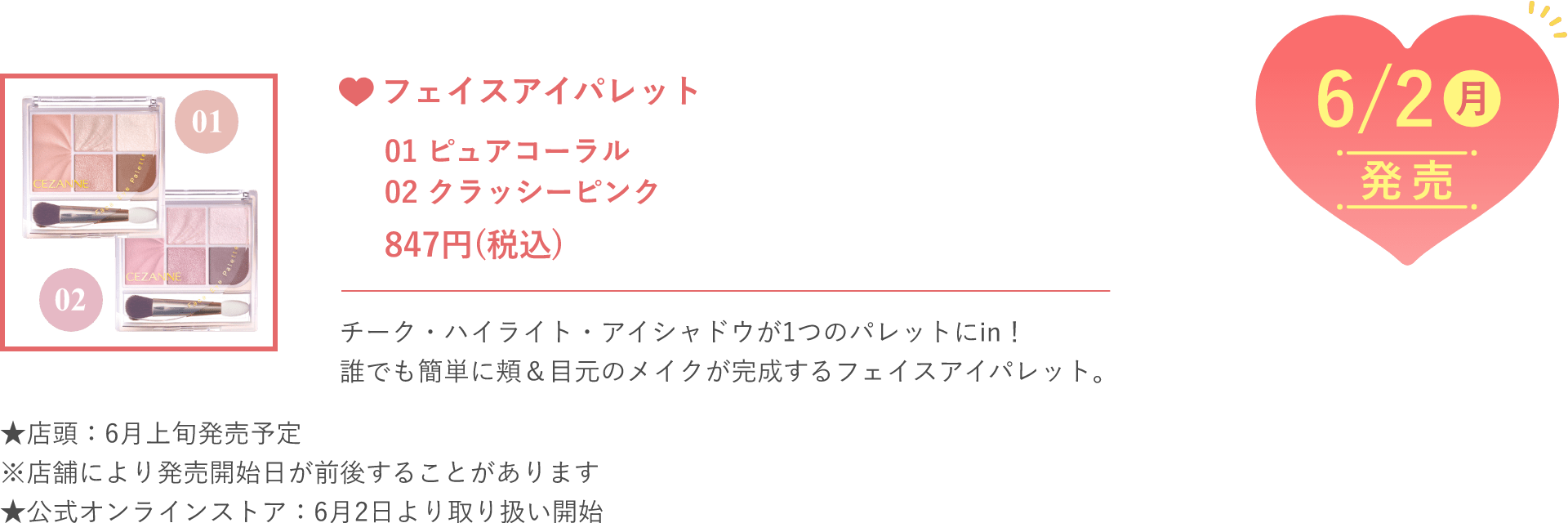 6/2(月)発売新作一覧