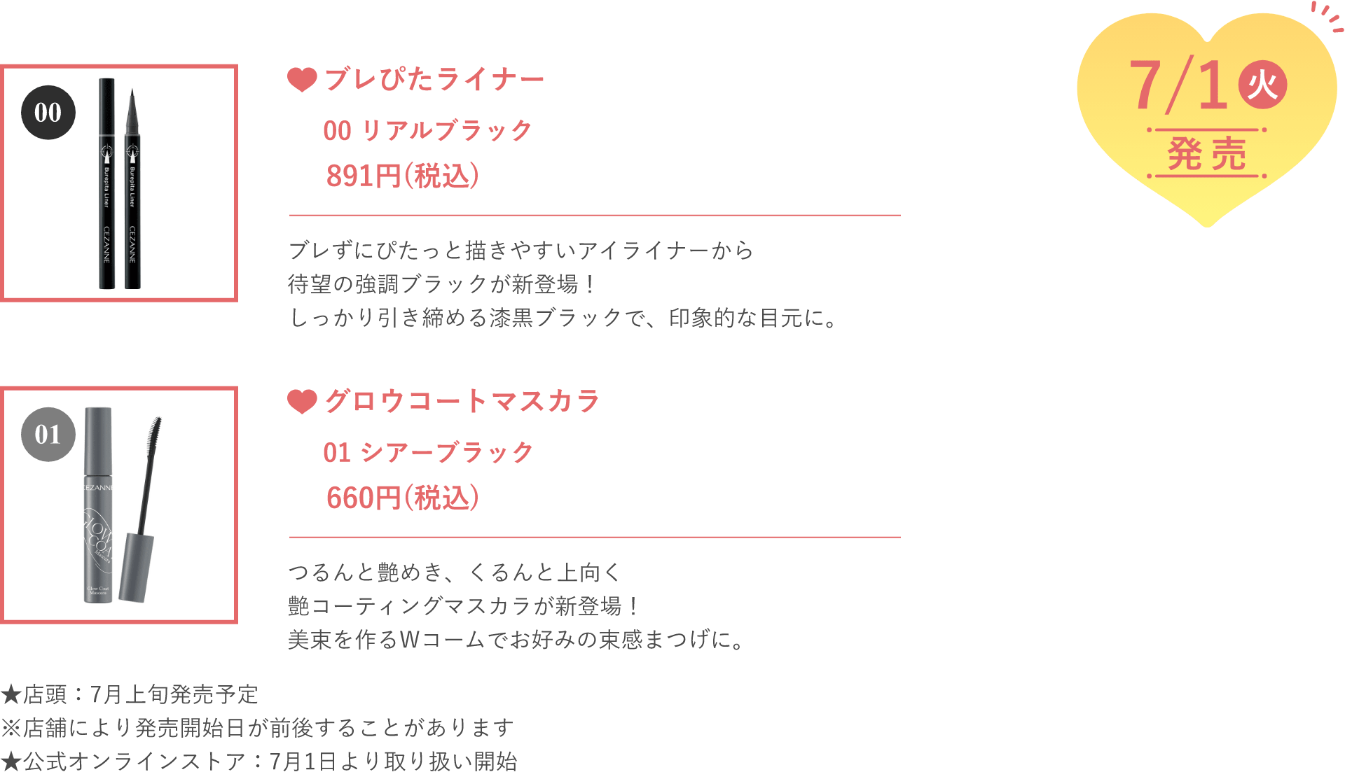 7/1(火)発売新作一覧