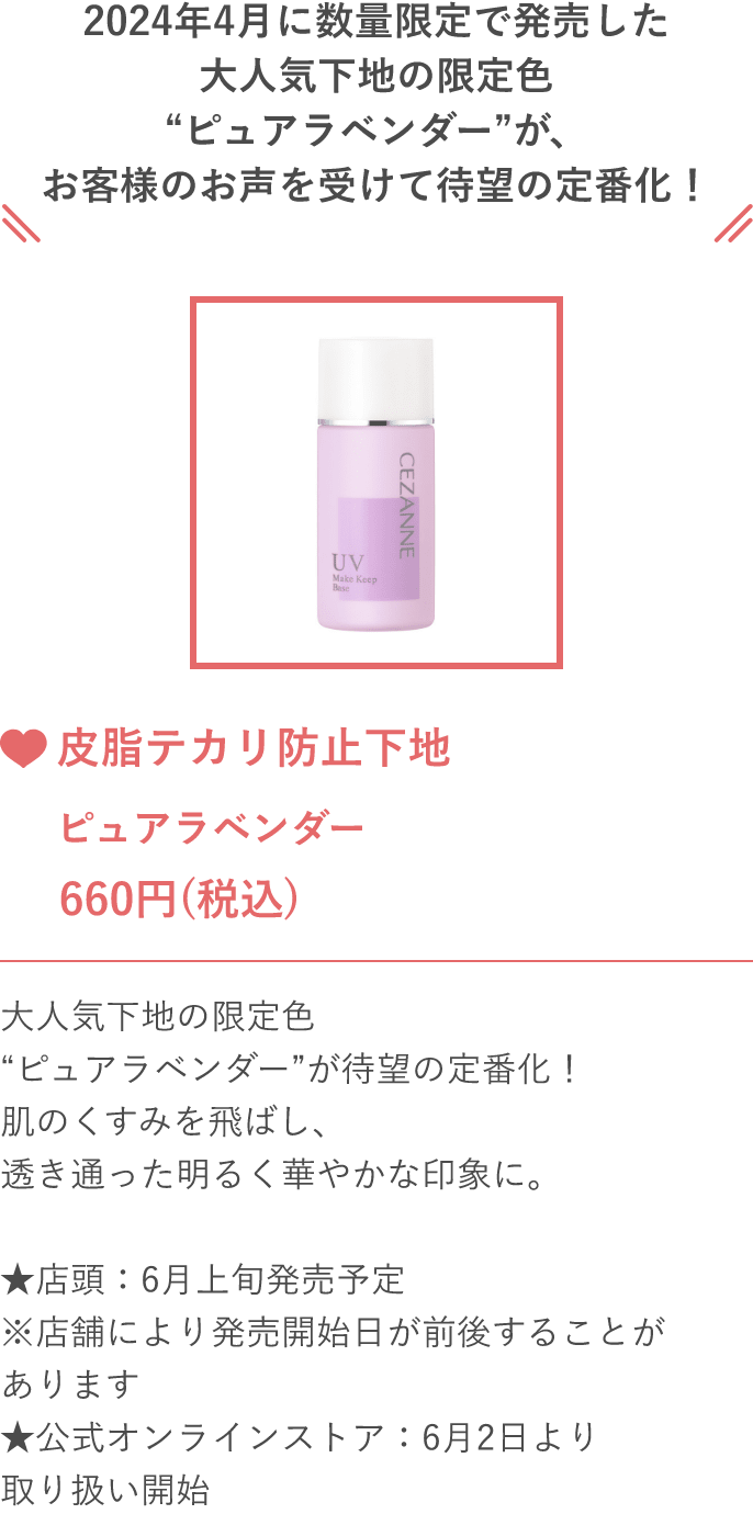 限定商品が待望の定番化！