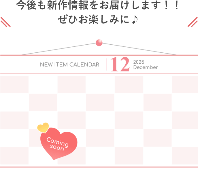 2026年春新作コレクション紹介〈 第一弾 〉