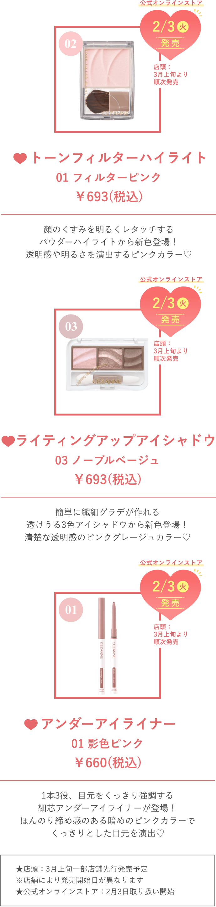 2026年春新作コレクション紹介〈 第四弾 〉