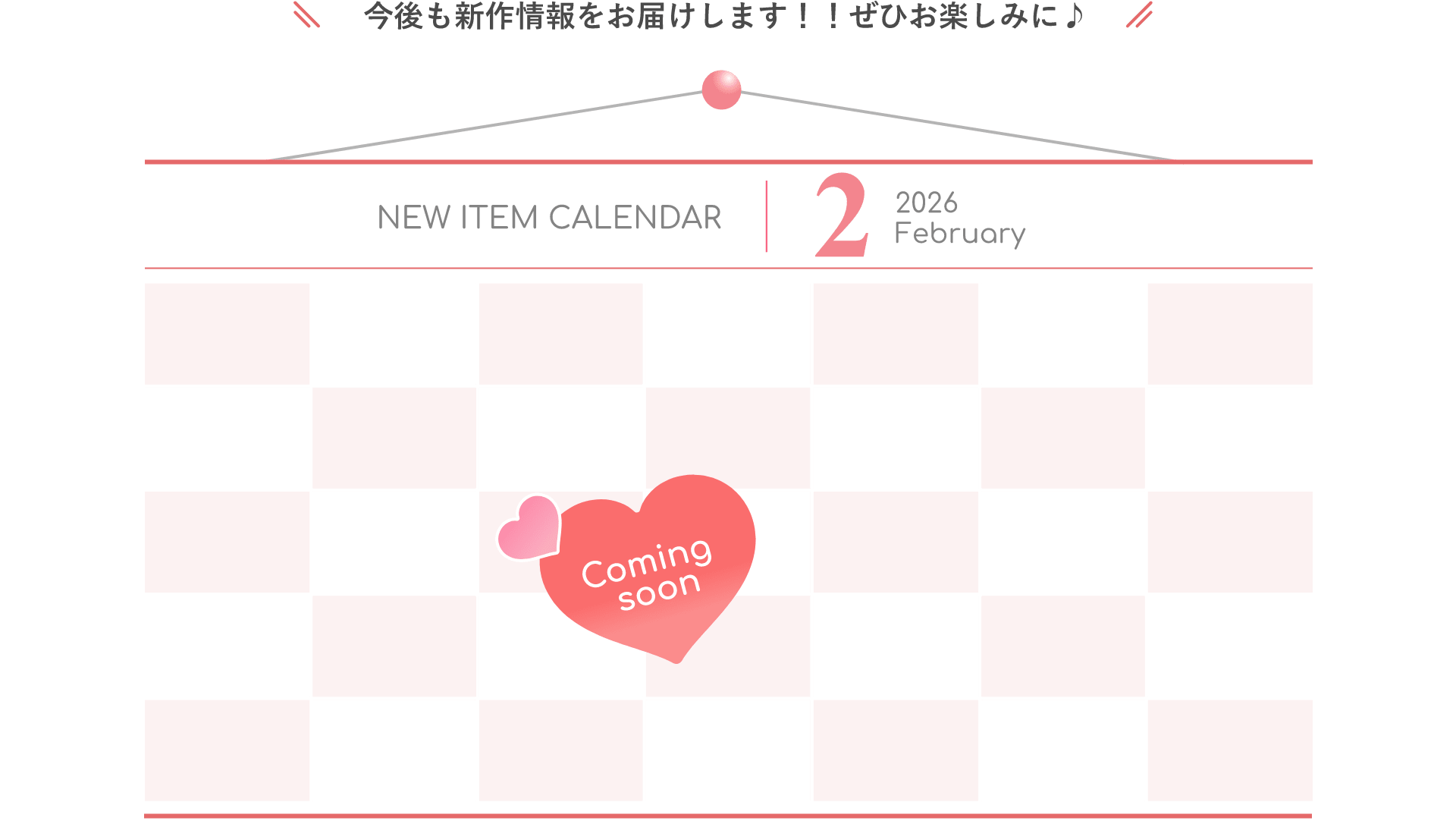 2026年春新作コレクション紹介〈 第四弾 〉