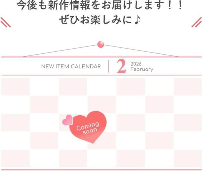 2026年春新作コレクション紹介〈 第四弾 〉