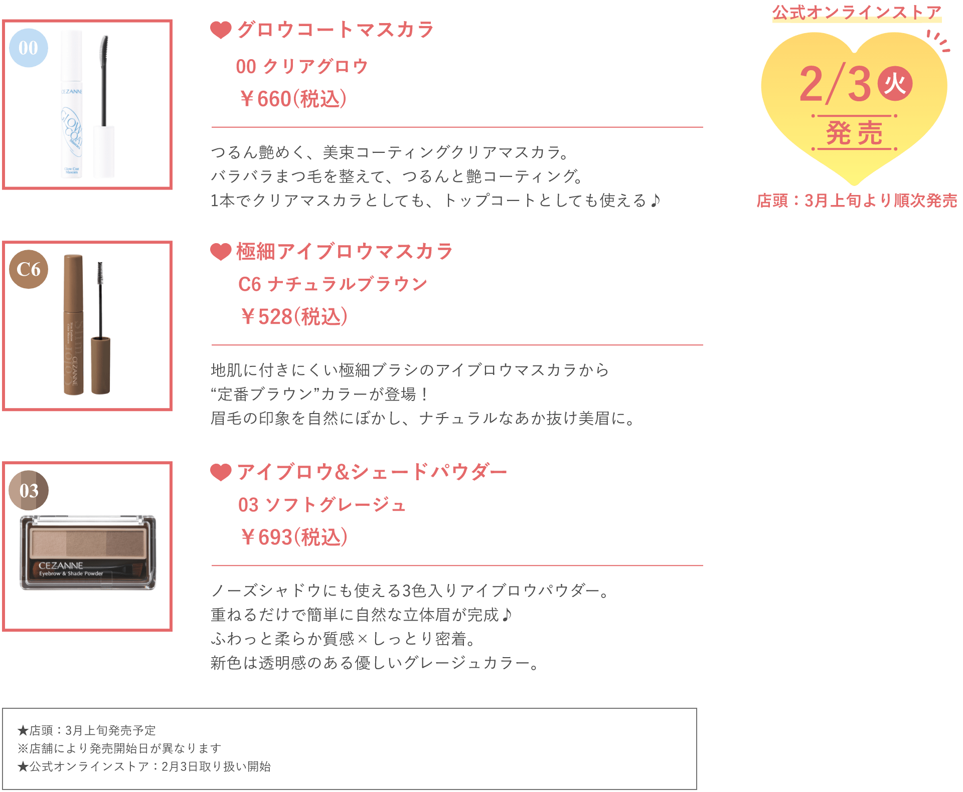 2026年春新作コレクション紹介〈 第五弾 〉