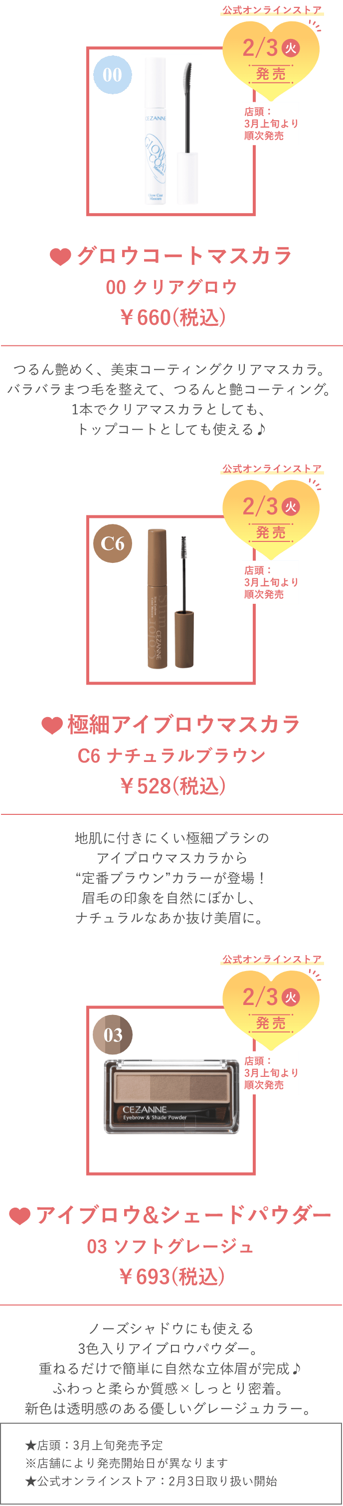 2026年春新作コレクション紹介〈 第五弾 〉