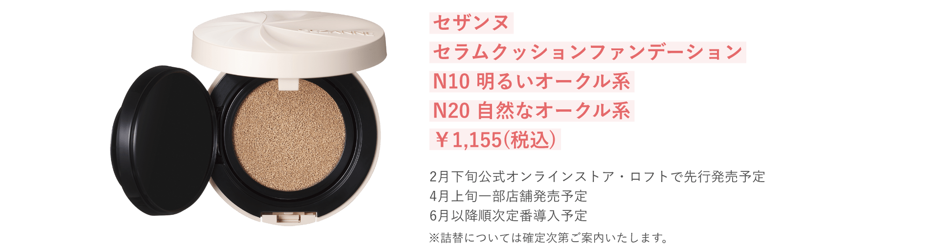 待望の新クッションファンデーションが登場