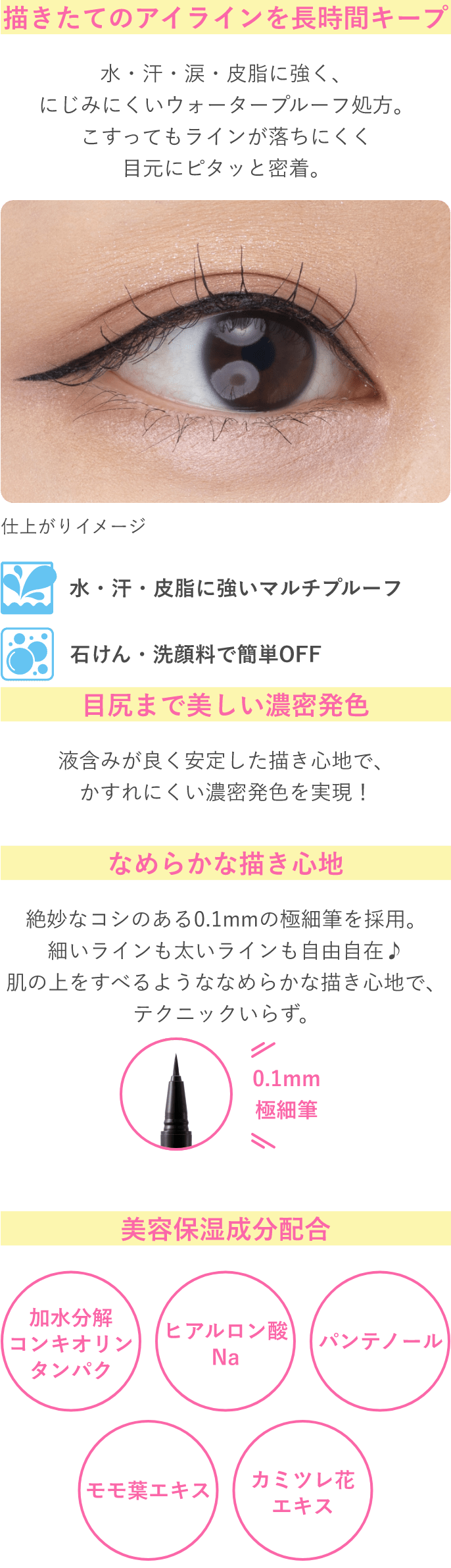 「オンライン限定発売」極細アイライナーEXプラスから目元が際立つブラックカラーが新登場！