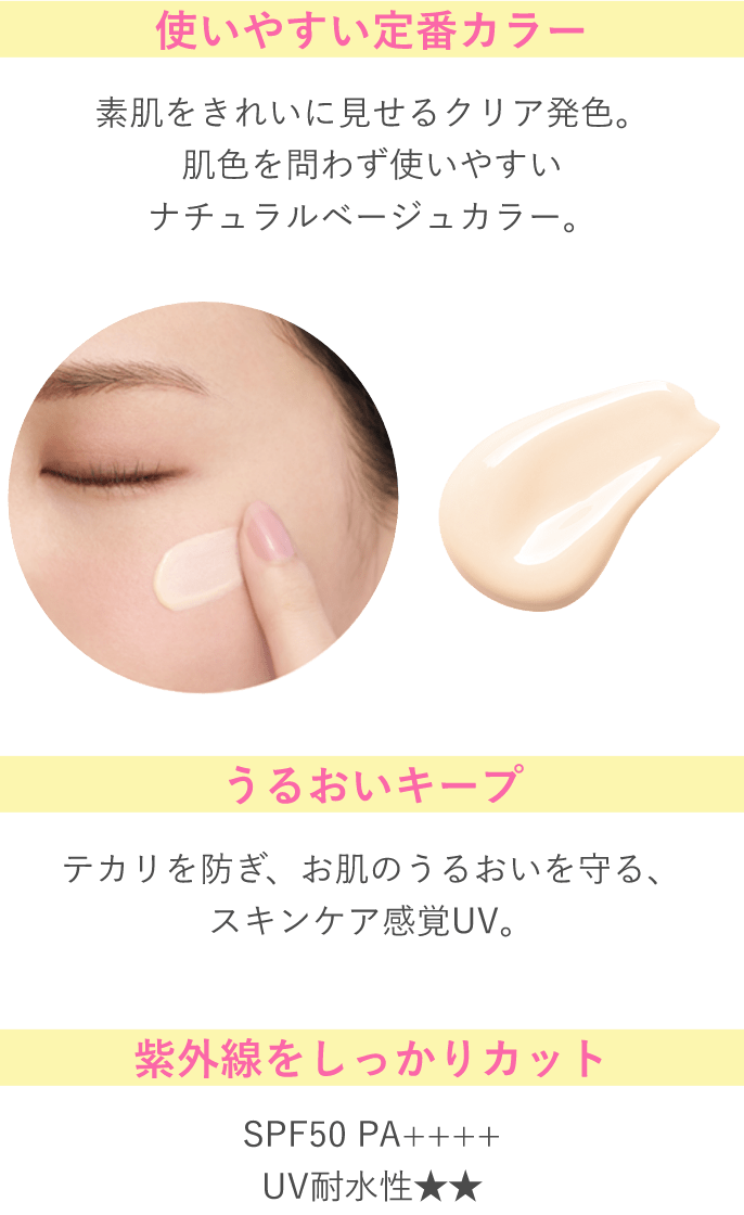 皮脂テカリ防止下地シリーズから新商品登場！